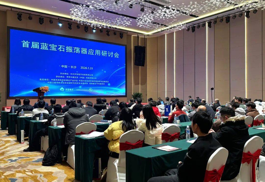 首秀长沙！我国蓝宝石振荡器技术取得突破